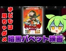不貞、ドラッグ、殺人…。この世のあらゆる不道徳を煮詰めた暗黒パペット映画「ミート・ザ・フィーブルズ」をレビュー！