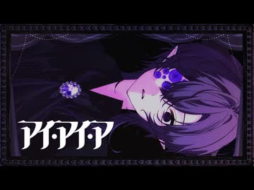 【声楽出身デスボ歌い手が】「アイ・アイ・ア(AiAiA)」を1人4役で歌ったらサーカスになったWWWWWW【Ado】