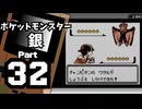 【ポケットモンスター銀】殿堂入りを目指して Part32【ポケモンリーグ】