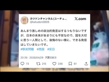うよみょん - 浅野右翼糞禿歌〜シンプルに〇ね〜【カツドンチャンネルXまとめ】