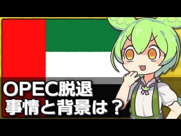 UAEが突如OPECからの脱退を発表した件について