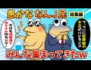 【総集編】2chの面白スレ集めてみたpart.74【作業用】【ゆっくり解説】