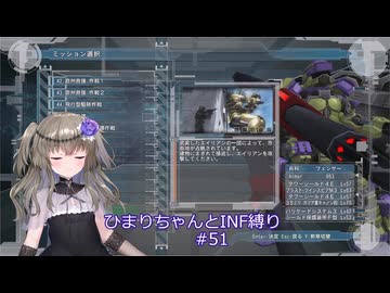 【地球防衛軍5/EDF5】ひまりちゃんとまったりINF縛り 51.兵団奇襲