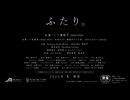 【 AI映画予告編 】ふたり。( ※本編はございません。)