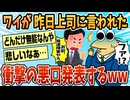 【2ch面白スレ】ワイが昨日上司に言われた言葉www【ゆっくり解説】