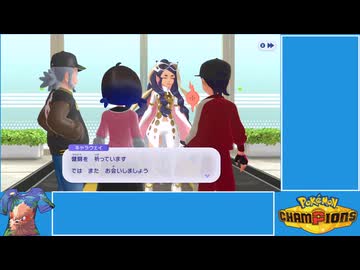 (ゆっくり)炎統一のポケモンチャンピオンズ⑥