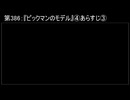 深淵ラジオ(ラジオ風備忘録)386『ピックマンのモデル』④あらすじIII