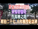 福岡県　高倉稲荷大明神　軍馬忠霊塔　生馬神之塔　明治二十七.八年戦役記念碑！