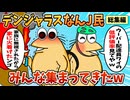 【総集編】2chの面白スレ集めてみたpart.75【作業用】【ゆっくり解説】