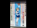 和の心を重んじるAqours