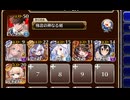 燎原の火【千年戦争アイギス 極北神剣王子+イベユニ白以下】