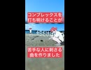 コンプレックスを打ち明けることが苦手な人に刺さる曲を作りました