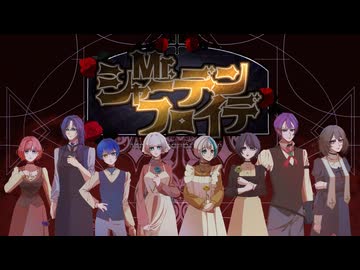 【Mr.シャーデンフロイデ/ひとしずく×やま△】cover【オリジナルMV】