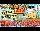 【2ch面白スレ】ワイ地元のすき家出禁になるも、営業再開のどさくさに紛れて入店に成功する【ゆっくり解説】