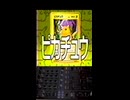 ピカチュウ 中トロ シャトーブリアン