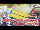 調整キャラを使ってみよう！4/16ローランド編