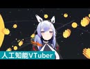 【人工知能VTuber】AIは何を考えているのか？のぞみ1号の脳内を調べてみた