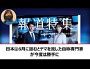 報道特集でデマを流した自称専門家、Xで正体がバレるｗ
