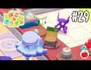 【実況】ぽこ あ ポケモンを初見で遊ぶいも【#29】