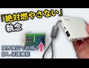 【熱暴走の恐怖から解放】次世代「半固体」モバイルバッテリーをガチ検証。バッファローの異常な温度管理システムが発動…カタログ非掲載のクセ強な挙動まで徹底解剖します