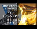 【NIKKE】ネオン：ビジョン・アイ バーストスキル演出【メガニケ】