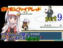 ポケモンファイアレッド アイテムバフ禁止バトンパスRTA【4:24:43】part9