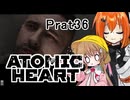 【月読アイx足立レイ】Atomic Heart 実況 Prat36