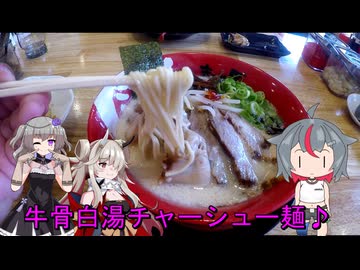 ＮＳ－１で行く！まこと屋♪