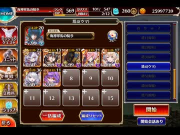【千年戦争アイギス】悪霊の塔 第30階層 94708pt