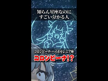 【小春六花】知らん星座なのにすごい分かる人【ソフトウェアトーク劇場】