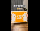 フヲルテの日常-ポケモンセンターからやっと届いたー！