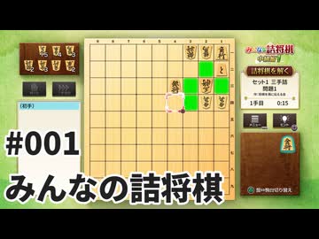 みんなの詰将棋を夜な夜な実況#001