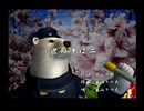 くまうた（7727)「世の中は二」　唄：嵐山クマ男（夫）