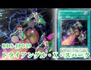 【#遊戯王 】《トライアングル・X・スパーク/Triangle Ecstasy Spark》RDS-JP039レリーフ・アルティメットレア  コレクション#旧レリ #レリーフ #遊戯王高騰