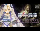 『錬金術師』朗読:星界【ボイスピーク青空文庫朗読会】特別枠02
