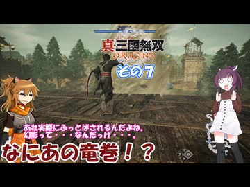 【真・三國無双 ORIGINS】不幸無双 その７