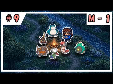 【VOICEVOX実況】のほほんのポケモンチャンピオンズ成長日記【#9】
