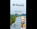 春日部つむぎ - 伊予鉄道唱歌 17番