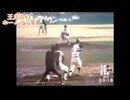【通算868本】王貞治ホームラン集