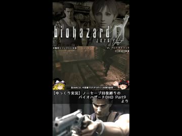 【バイオ0】プロトタイラント（1回目）の倒し方
