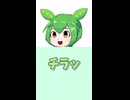 チラ見えずんだもん【VOICEVOX】