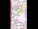 【調声晒し】散歩の邪魔【藤ヶ崎 華凜】【UTAUCOVER】