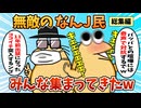 【総集編】2chの面白スレ集めてみたpart.76【作業用】【ゆっくり解説】