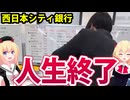 Z世代銀行員さん、仕事中にSNSで重要情報を大量流出させて人生終了。。。【西日本シティ銀行 BeReal】