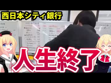 Z世代銀行員さん、仕事中にSNSで重要情報を大量流出させて人生終了。。。【西日本シティ銀行 BeReal】