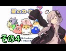 全てを吸い込むゆかりさん３　その４【星のカービィ３】