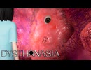 【DYSTHANASIA】#4 女の子と化け物と謎の研究所