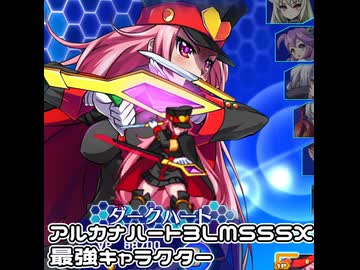 【アルカナハート3LMSSSX】ダークハート解説【ニコニコショート】