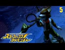 きまぐれパイロットとスターフォックス (アドベンチャー)　５