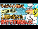 【2ch面白スレ】ワイがバイト始めて1週間で起こした奇行で打線組んだ【ゆっくり解説】